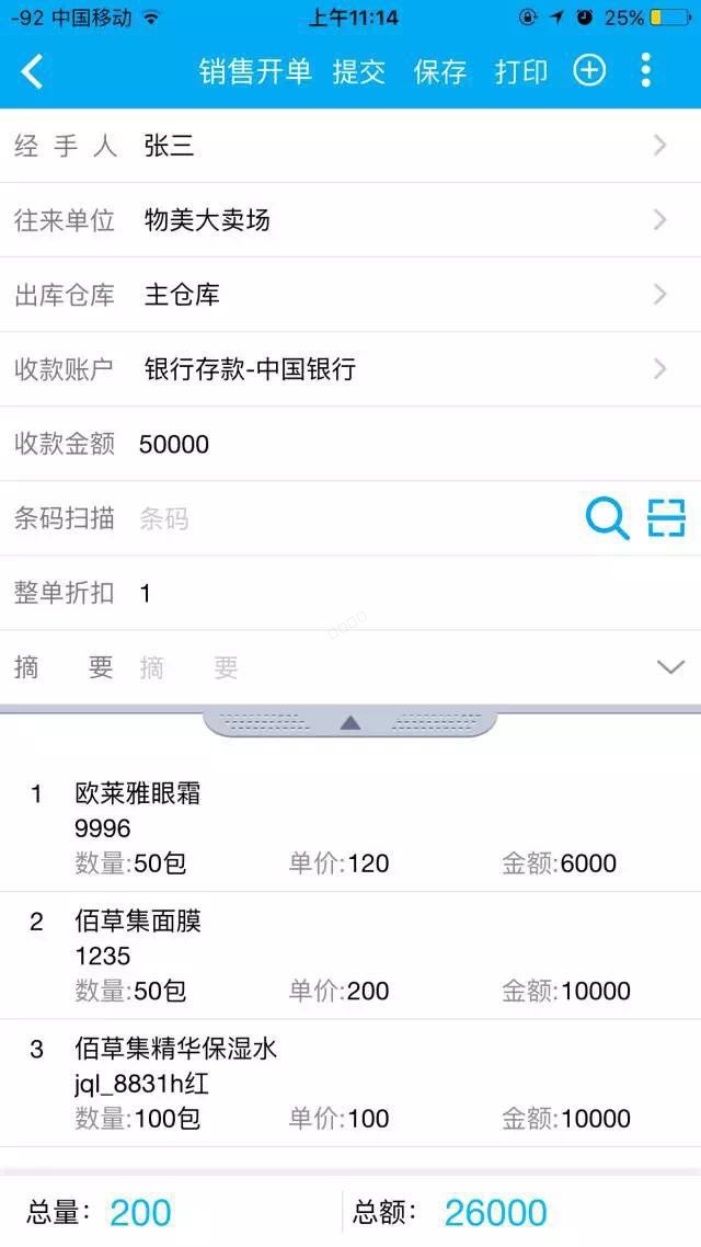 义乌管家婆软件